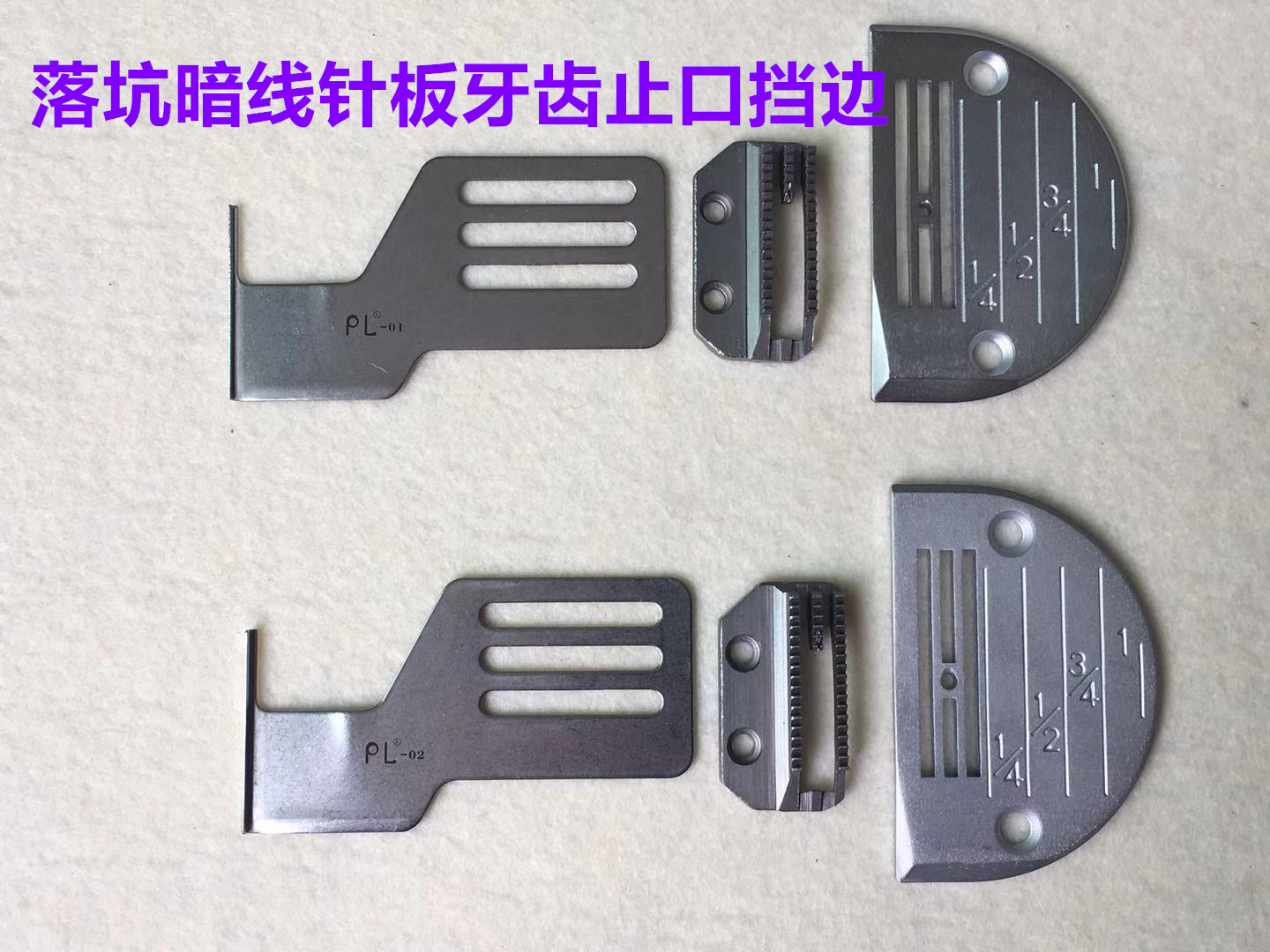 电脑平车落坑暗线止口定规图片