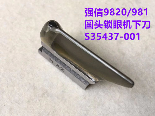 强信兄弟981电脑圆头锁眼机下刀