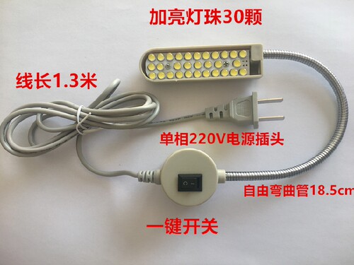 30珠LED衣车灯缝纫机照明工作灯台灯工业平车灯节能灯磁铁机床灯