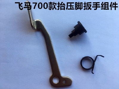 拷边机M700-4抬压脚扳手螺丝弹簧锁边机四线码边机包缝机手抬压脚
