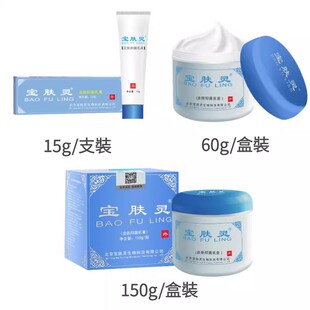 买1送2北京宝肤灵正品60克烧烫保肤伤膏身体护理送的蛇油膏外用