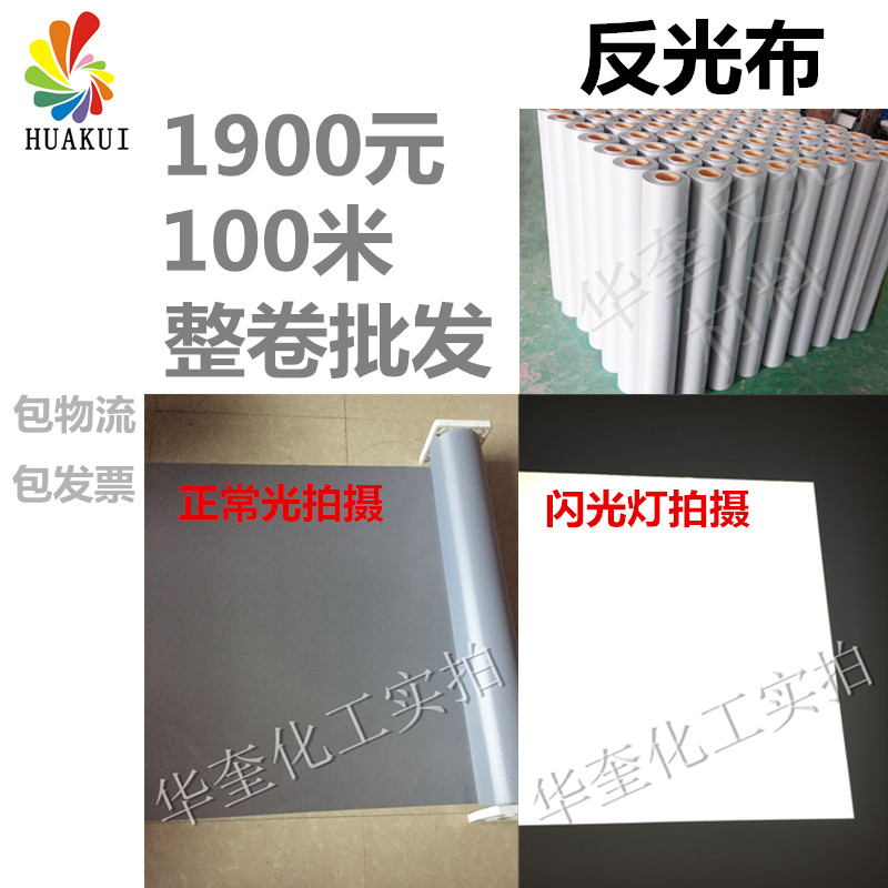 超高亮化纤 亮银TC反光布3M亮度350光500光服装制作整卷100米包邮