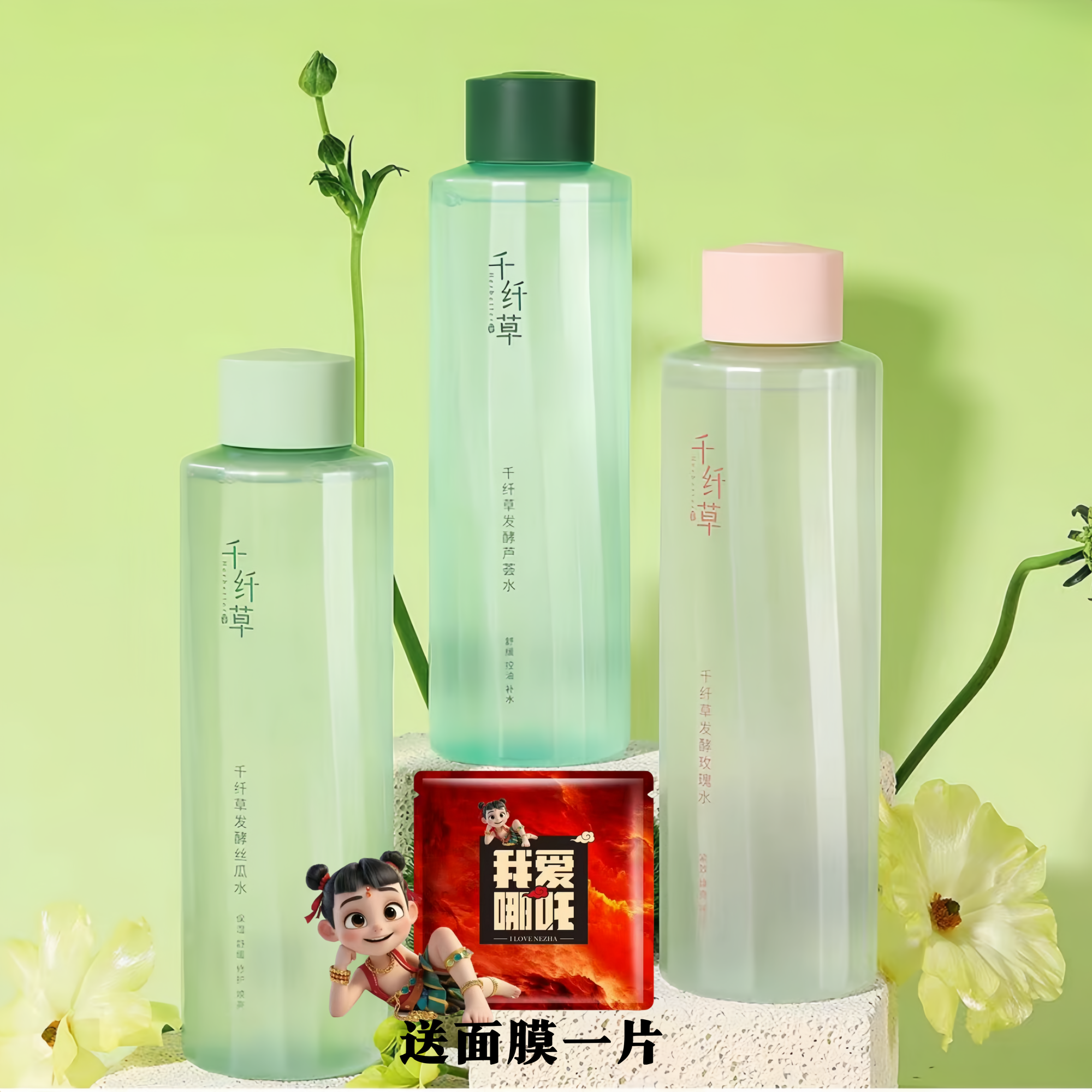 千纤草丝瓜水补水保湿控油紧致