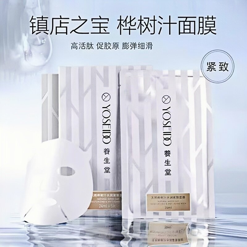 养生堂天然桦树汁水润紧致面膜