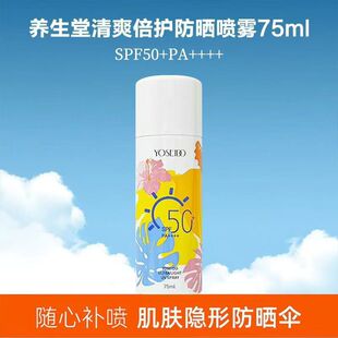 养生堂清爽倍护防晒喷雾防晒霜学生军训隔离紫外线防水防汗户外