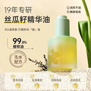 千纤草菁纯修护焕亮精华油抗皱紧致无水配方以油养肤亮肤提亮肤色