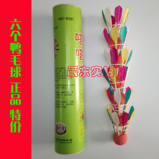 鸭毛打打球 嗒嗒乐牌8021普通哒哒球正品 嗒嗒球 包邮