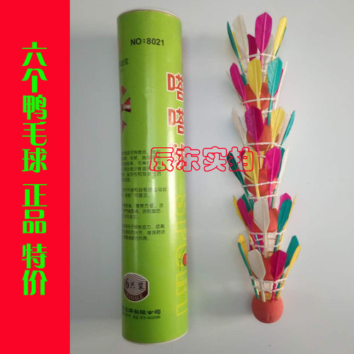 有瑕疵嗒嗒球包邮嗒嗒乐牌8021普通哒哒球正品鸭毛打打球介意慎拍