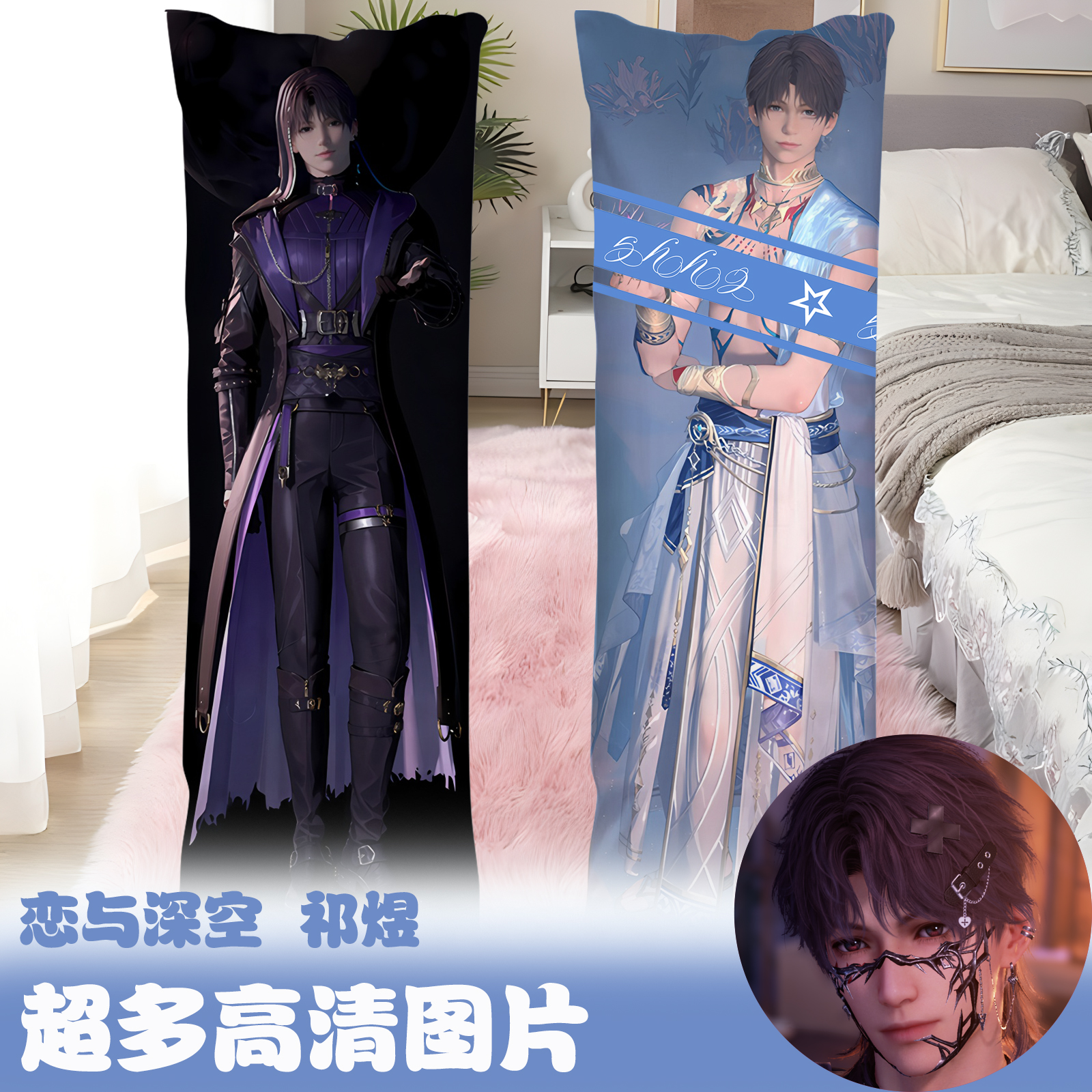 恋与深空祈煜等身抱枕人形二次元动漫周边枕套定制长条形卧室礼物