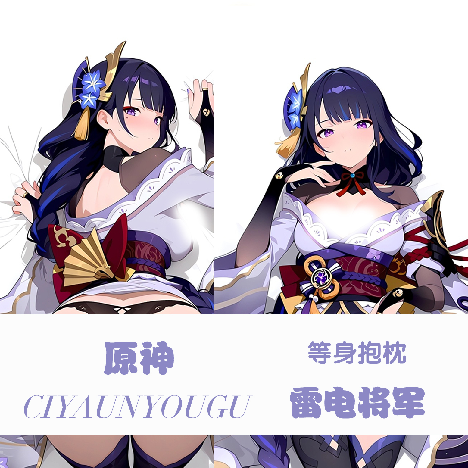 原神雷电将军等身抱枕二次元动漫游戏周边定制长条枕套宿舍礼物