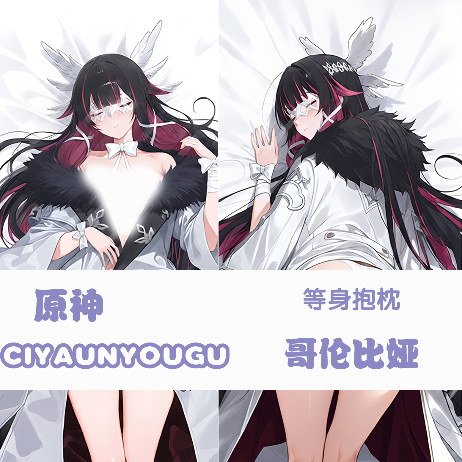 原神哥伦比娅等身抱枕二次元动漫游戏周边定制长条形枕套宅男礼物