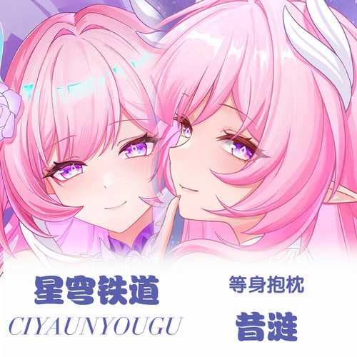 星穹铁道昔涟等身抱枕二次元动漫游戏周边定制长条枕套宿舍礼物