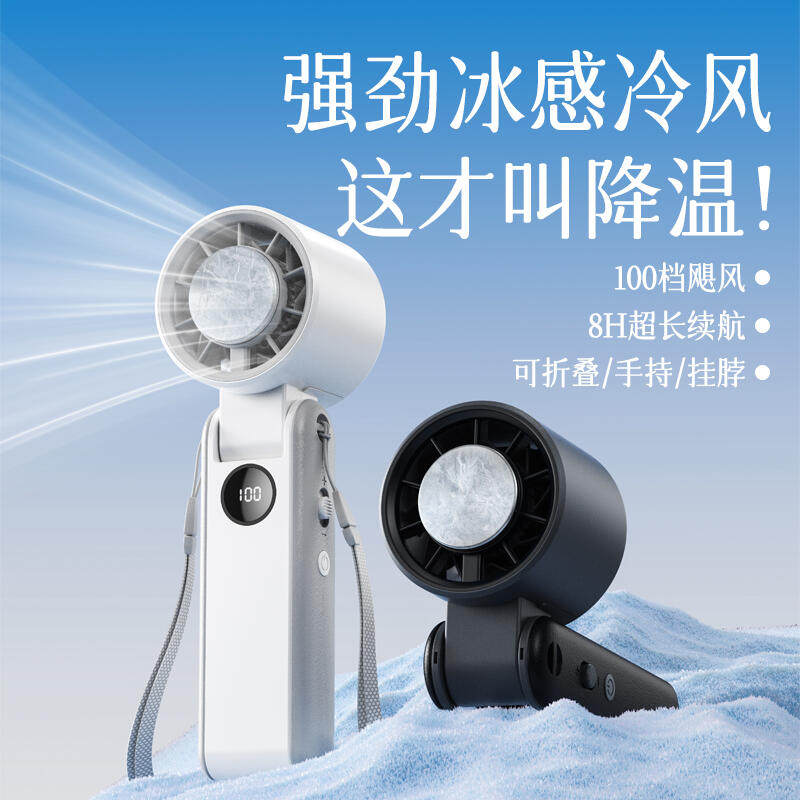 手持式小电风扇冰敷制冷半导体高转速涡轮增压强劲大风暴力无刷电机手提握折叠凉感吊挂脖子小型超长续航