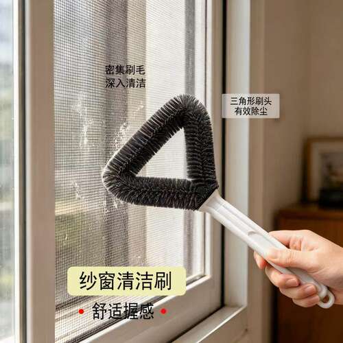 三角纱窗刷清洁刷纱窗网免拆洗刷子洗纱窗灰尘工具家用清洗神器