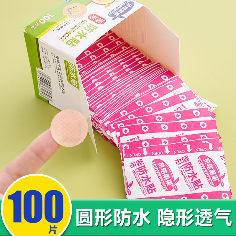 疫苗贴迷你圆形小创可贴隐形防水创口贴止血透气宝宝洗澡打预防针