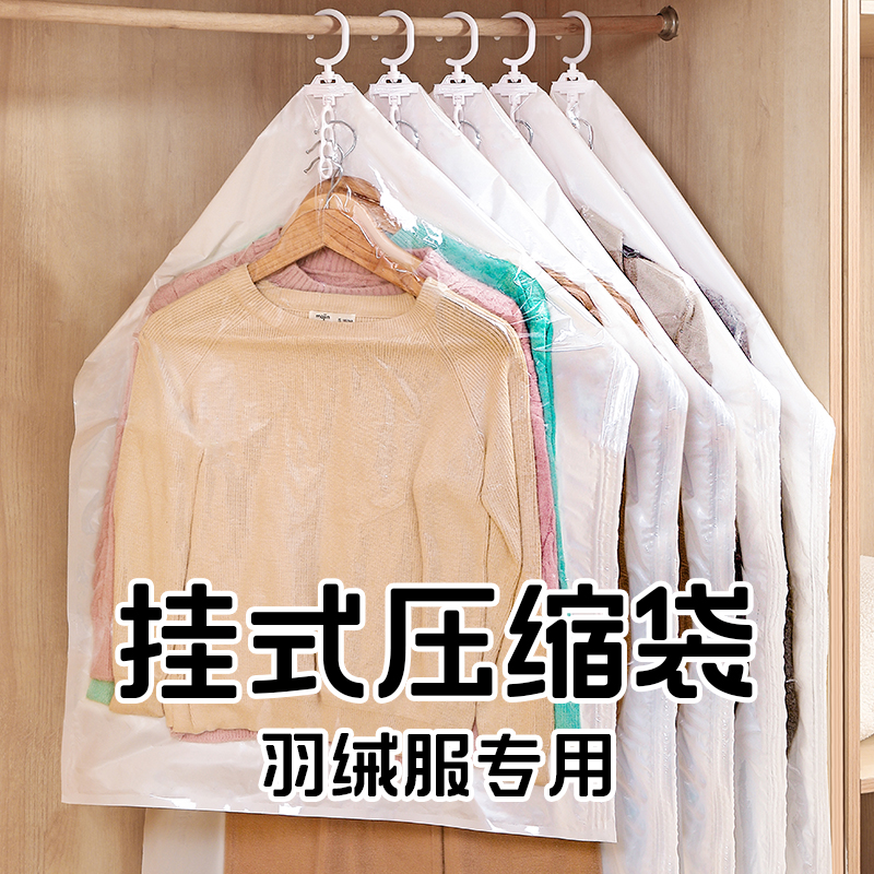 羽绒服真空收纳袋挂式抽气压缩袋大衣棉服挂袋衣柜挂衣服神器袋子