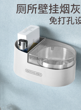 壁挂式烟灰缸家用客厅带盖厕所卫生间挂墙创意免打孔防飞灰烟缸