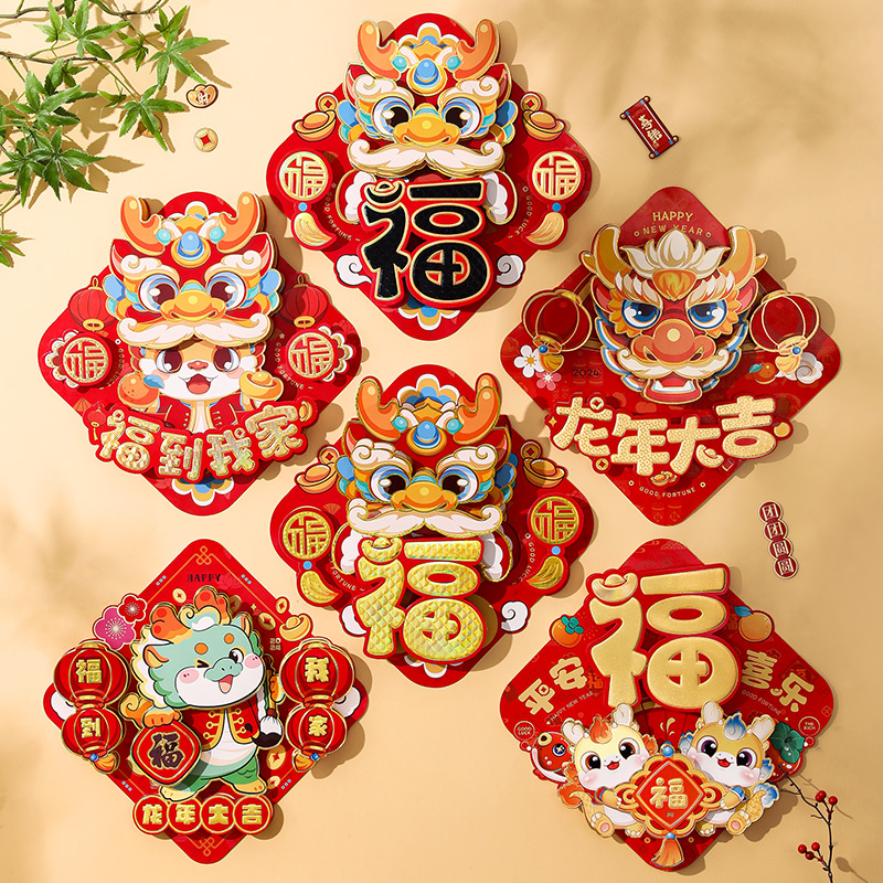 龙年福字门贴2024新年春节立体新款门福过年大门场景装饰布置贴纸