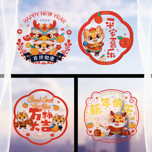 2024龙年彩色新年窗花生肖静电贴春节过年装饰用品新款卡通窗贴