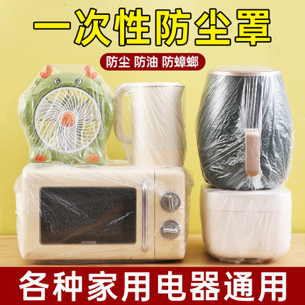 加厚一次性防尘罩家用电器电饭煲锅厨房烤盘微波炉万能高透明膜套