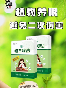 和道子眼贴天然草本近视防控护眼干涩疲劳儿童青少年冷敷贴黑眼圈