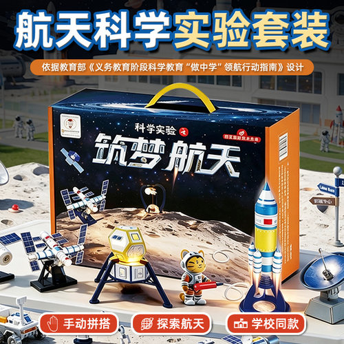 航天航空科学小实验套装小学生stem物理科技军工制作儿童发明玩具