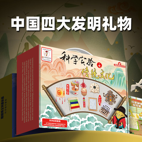 【儿童节TOP礼物】四大发明套装