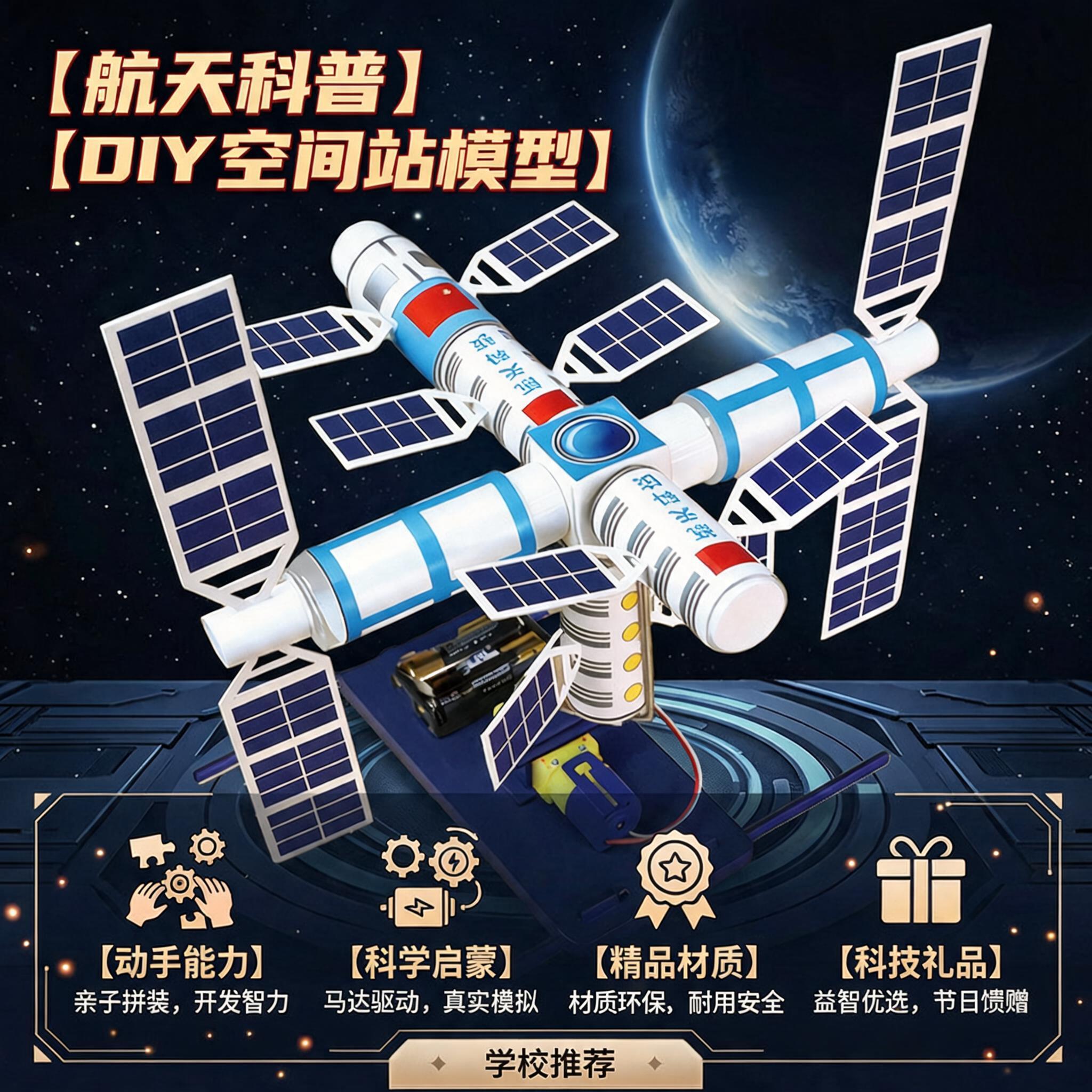 科学手工空间站diy科技小制作材料包小学生航空航天模型拼装卫星