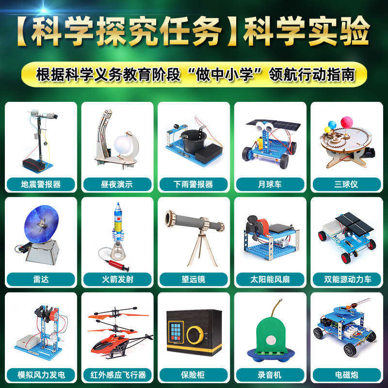 中小学生航天航空物理实验套装