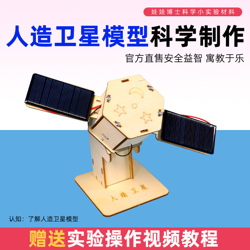 科技小制作人造卫星模型航天航空中小学生创客科学实验太阳能玩具