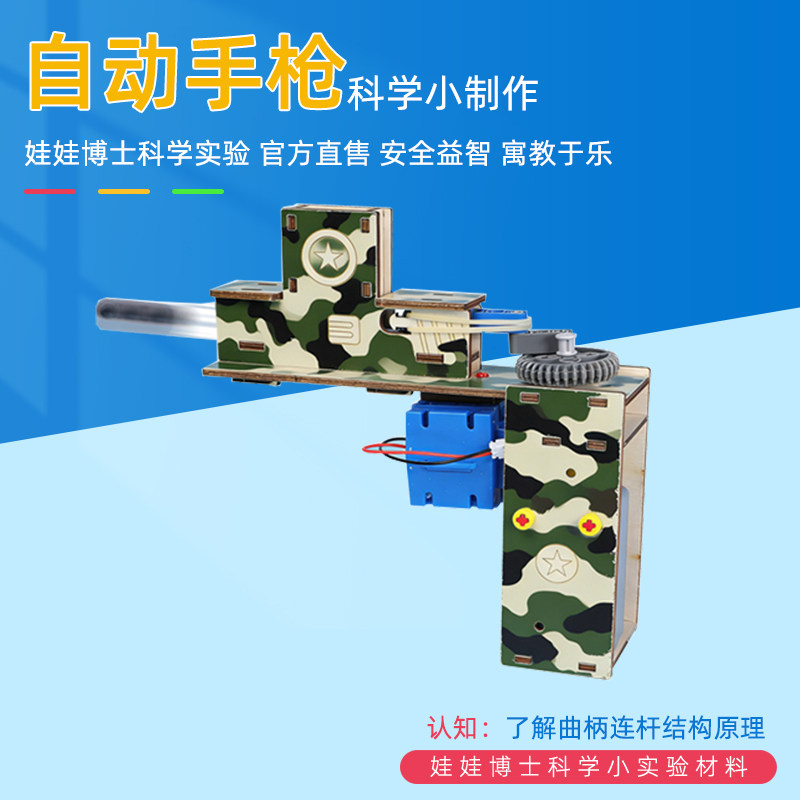 科技小制作DIY木制手枪儿童玩具手工拼装创意发明科学实验材料包