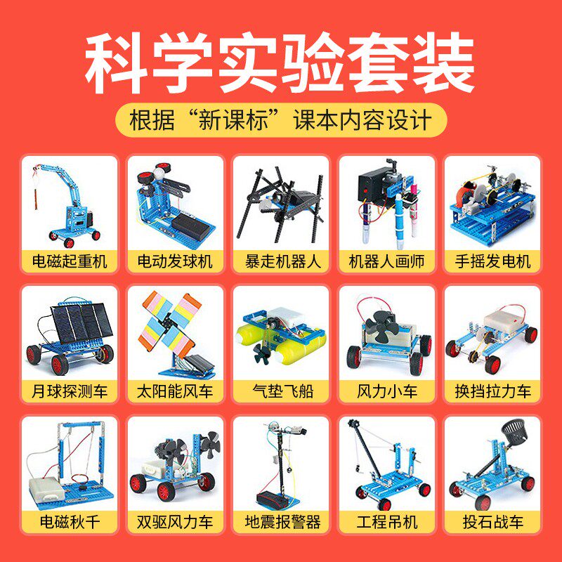 儿童科学实验套装steam玩具小学生物理制作科技发明diy手工材料包