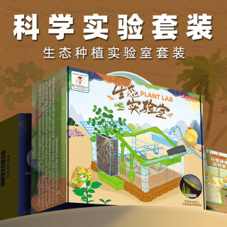 儿童植物阳光房科学小实验套装种植小盆栽生长观察盒手工diy玩具