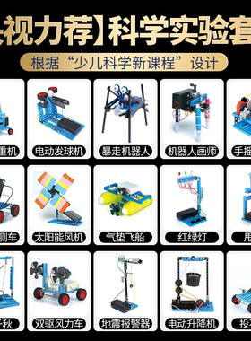 科学小实验套装小学生stem手工科技制作物理玩具儿童生日新年礼物