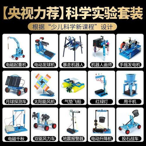 【学校力荐品牌】科学实验套装