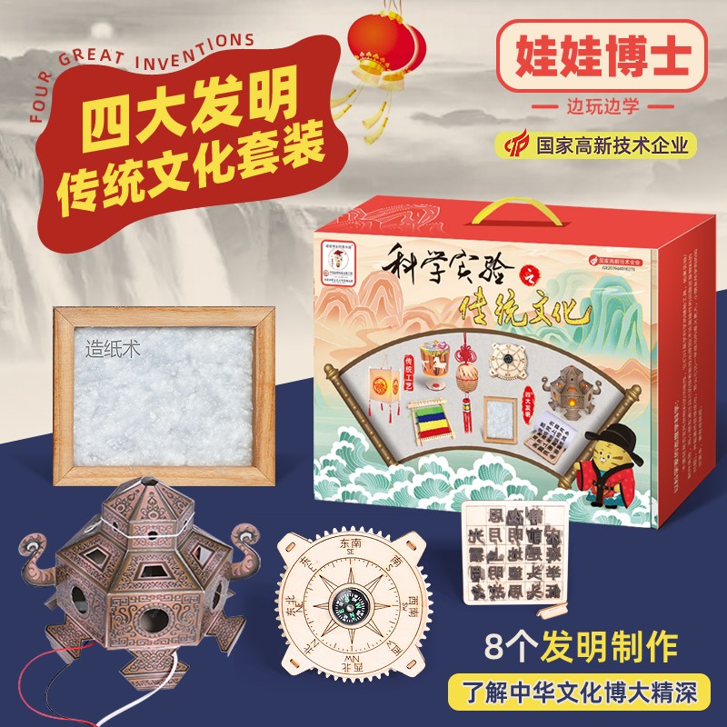 科学小实验套装STEAM古代四大发明儿童玩具小学生科技制作材料包 教育培训 科学思维/实验教育 原图主图