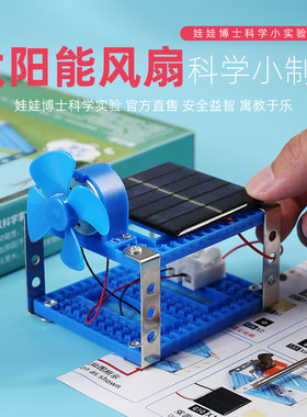科学小实验教具【太阳能风扇】