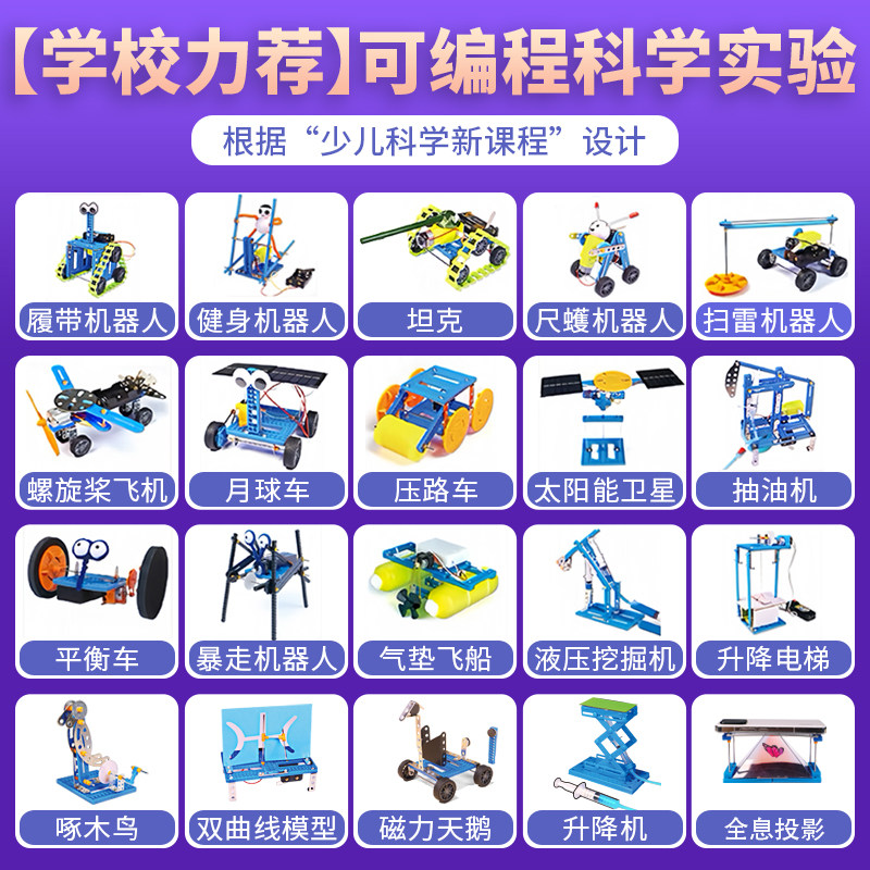 可编程科学实验儿童益智拼装玩具电动积木男孩生日小学生开学礼物