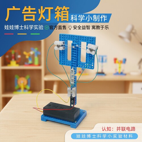 中小学生物理电路实验