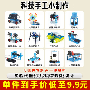 科技制作太阳能发电发明小学生diy材料儿童益智玩具科学实验套装