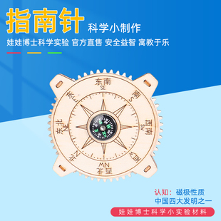 中国古代四大发明指南针儿童手工科技制作司南模型科学小实验材料
