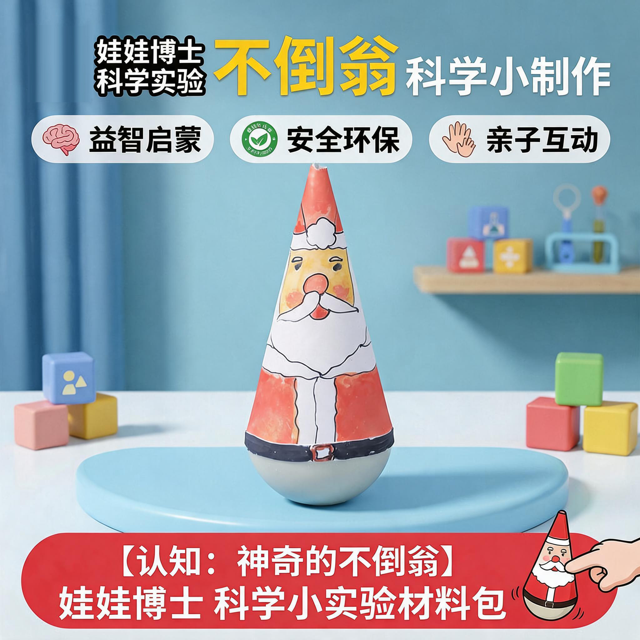 幼小衔接推荐教具【不倒翁】