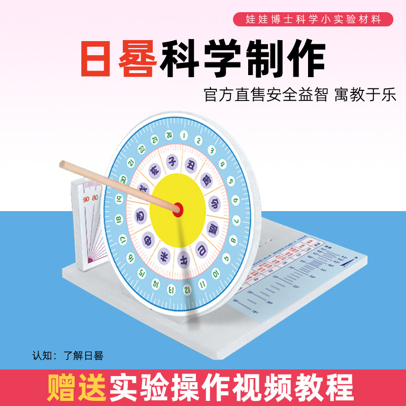 科学小实验赤道日晷仪模型教具 中小学生科技小制作手工diy材料包