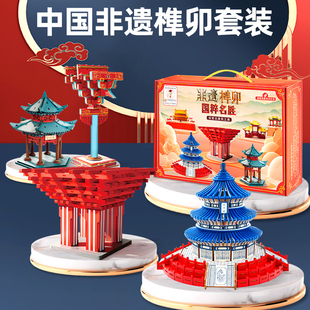 中国非遗榫卯斗拱科学实验套装小学生益智拼装天坛古建筑科技制作