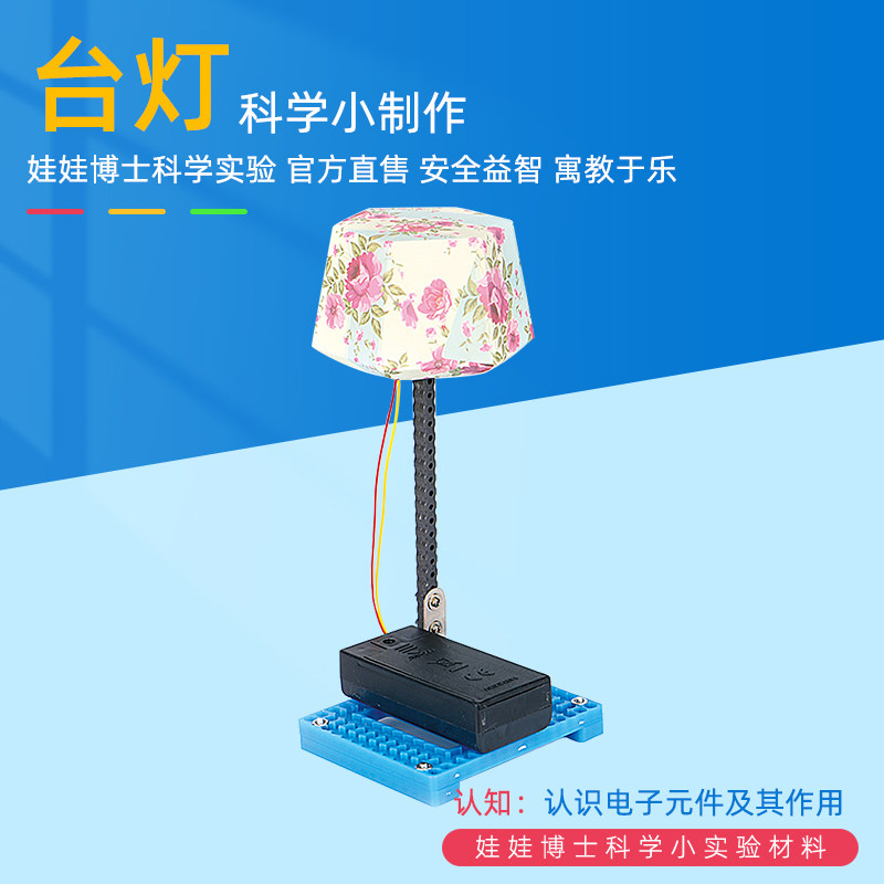 小学生科学小制作发明