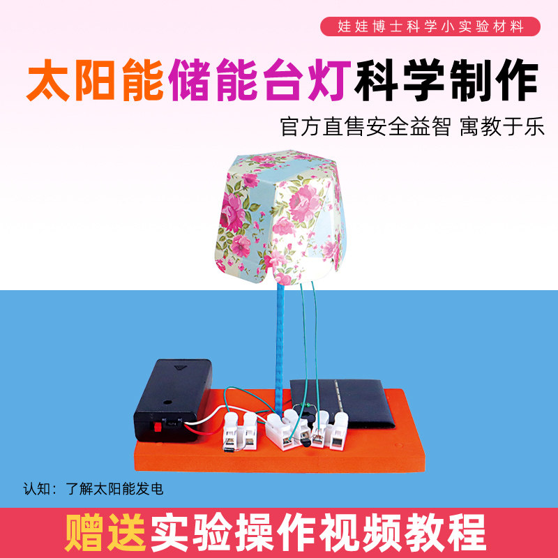 科学实验教具新能源太阳能储能台灯科技制作小发明手工拼装材料包
