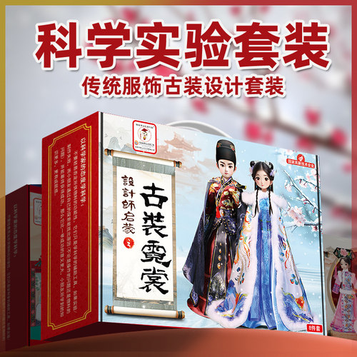 <古装服饰设计>中国传统文化套装