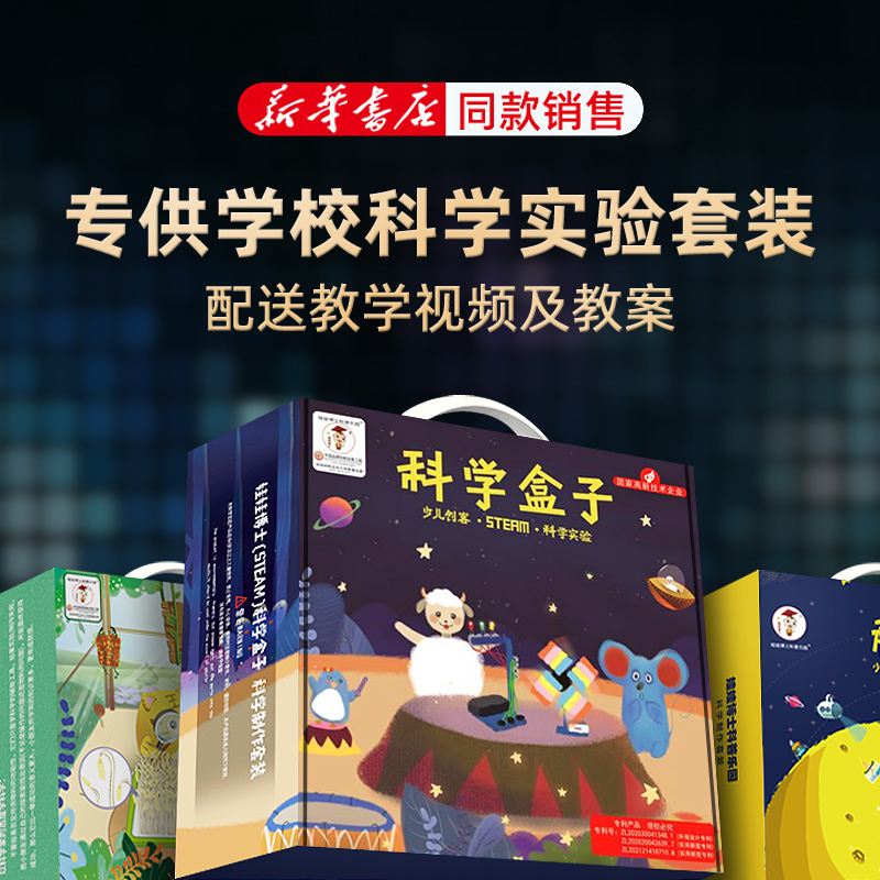 学校专用科学小实验套装儿童益智