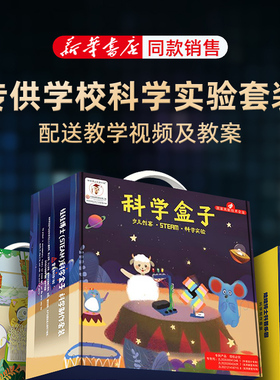 学校专用科学小实验套装小学生stem儿童益智玩具物理器材全套制作