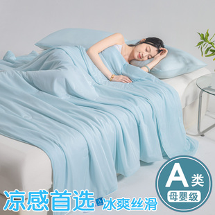 A类纯色凉感丝滑夏凉被空调被冰丝夏被可机洗夏季 被子 单双人薄款